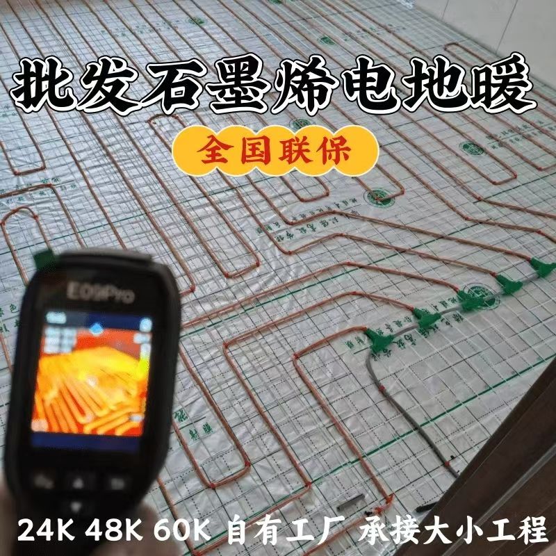 双清区 石墨烯电地暖公司哪家好？合理报价深度解析